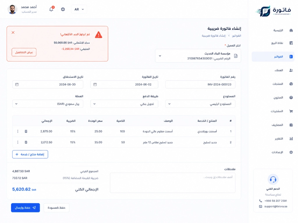 تقارير أعمار الديون والذمم المدينة للعملاء في برنامج فاتورة