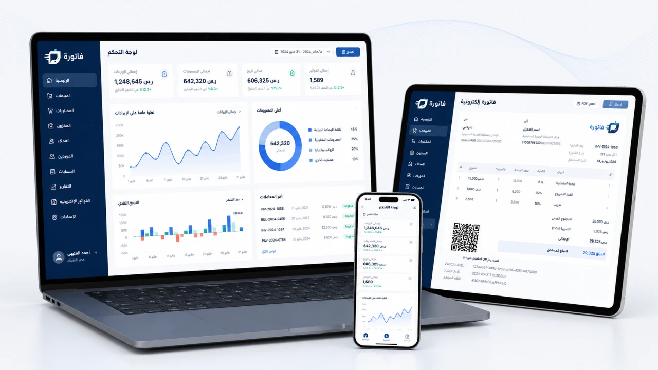 شاشات تطبيق برنامج فاتورة على أجهزة أندرويد وآيفون وويندوز